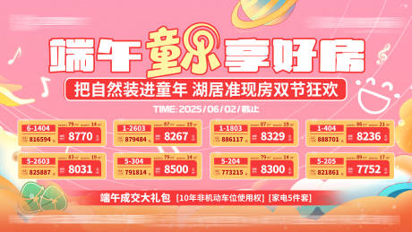 源文件下载【六一儿童节楼盘促销特价房】编号：74110031095317301