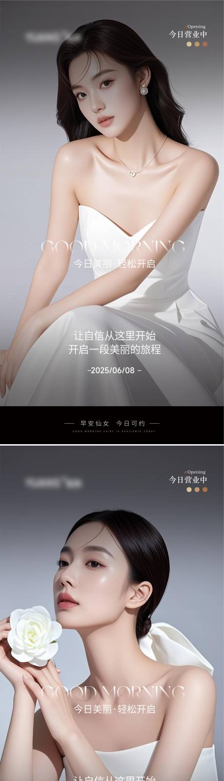 源文件下载【医美早安图】编号：66250031216002862