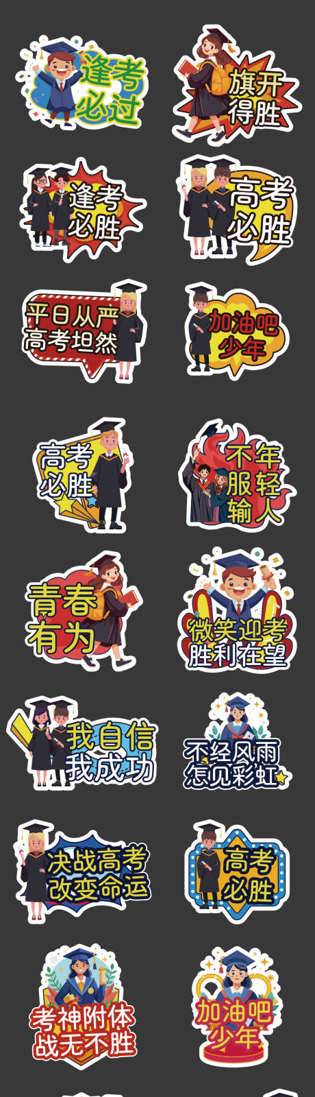 源文件下载【高考加油正能量手举牌】编号：62440031138024081