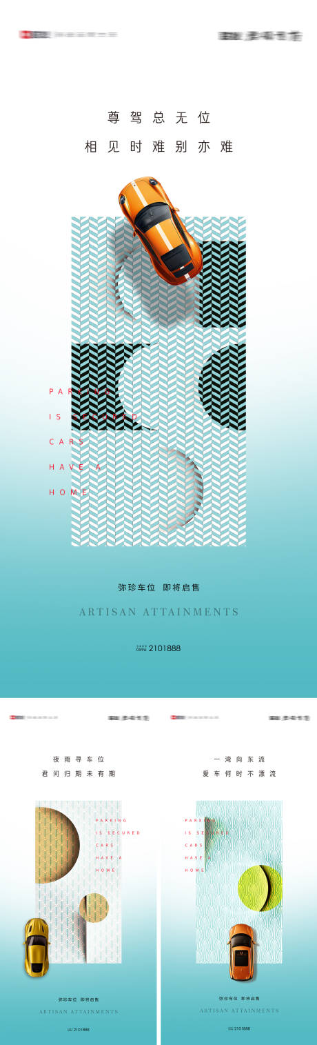 源文件下载【车位创意海报】编号：39800031160568273