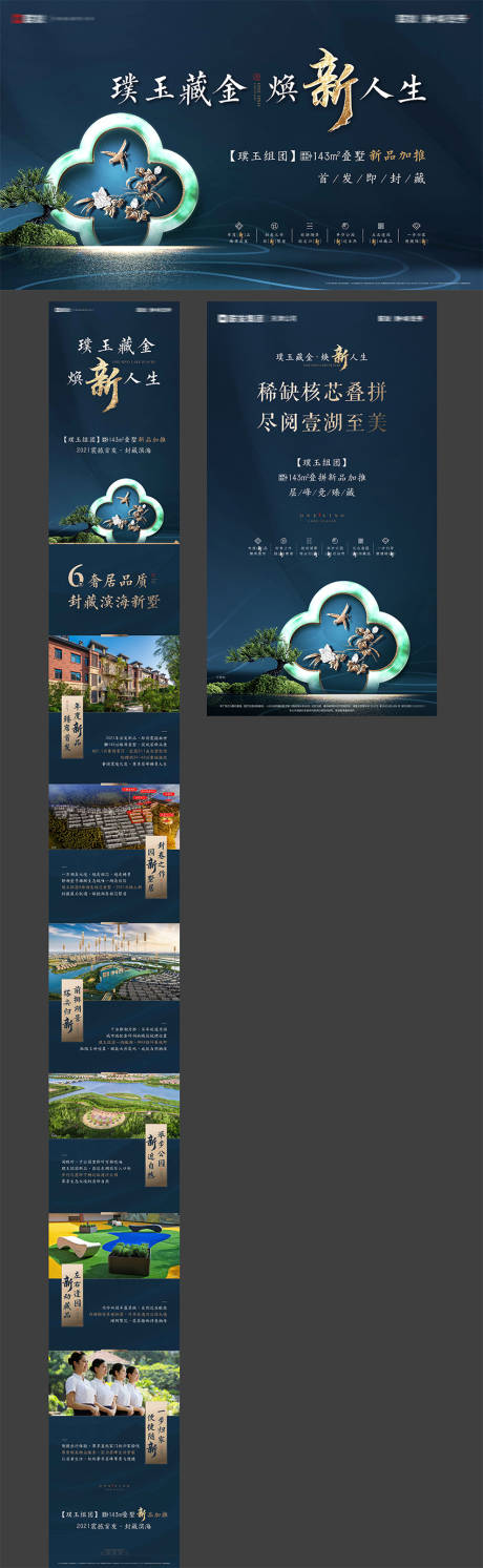 源文件下载【地产璞玉藏金系列展板画架长图】编号：52360031165715124