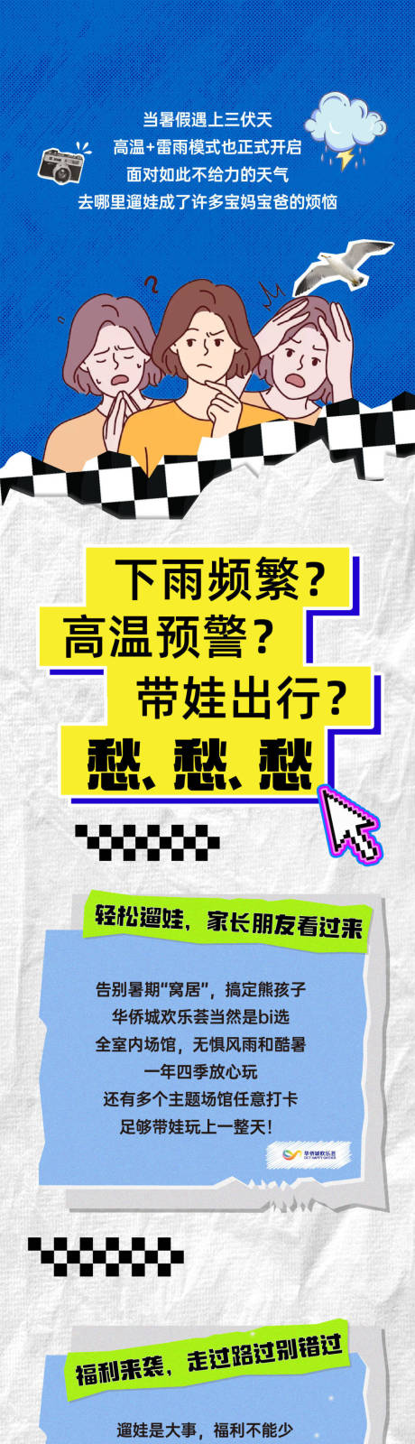 源文件下載【下雨高溫預(yù)警活動長圖海報】編號：80640031319306078