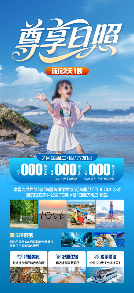 源文件下载【日照海边】编号：59840031636618418
