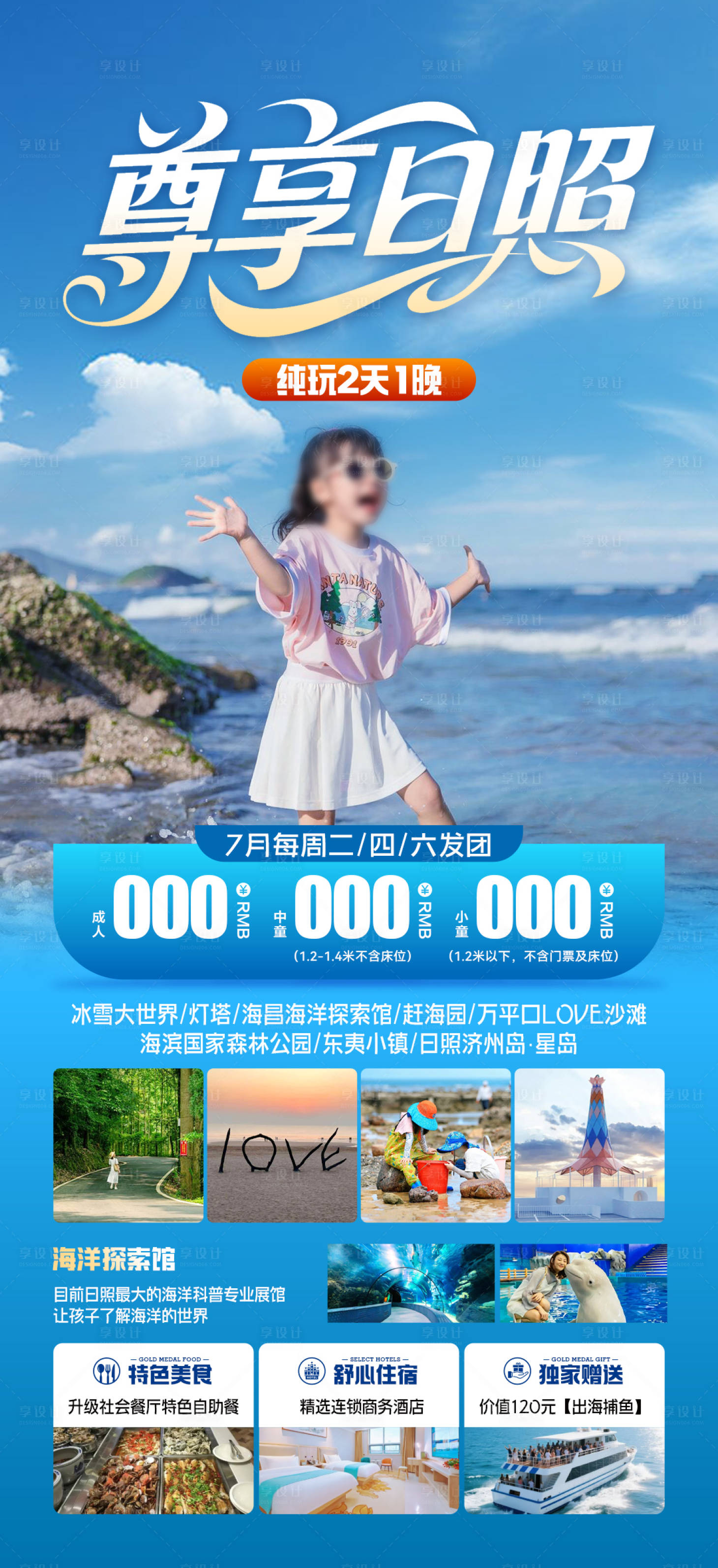 源文件下载【日照海边】编号：59840031636618418
