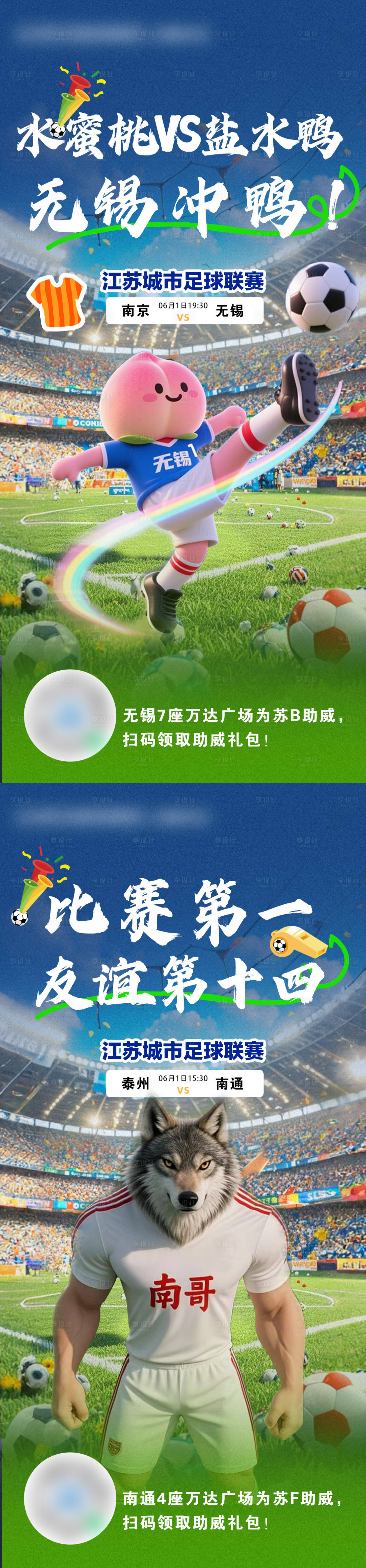 源文件下载【享设计】搜索编号：18250031097873135【江苏城市足球联赛海报】
