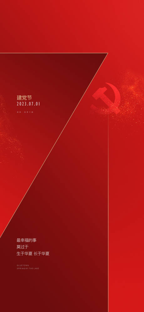 源文件下载【建党节】编号：14990031567167858