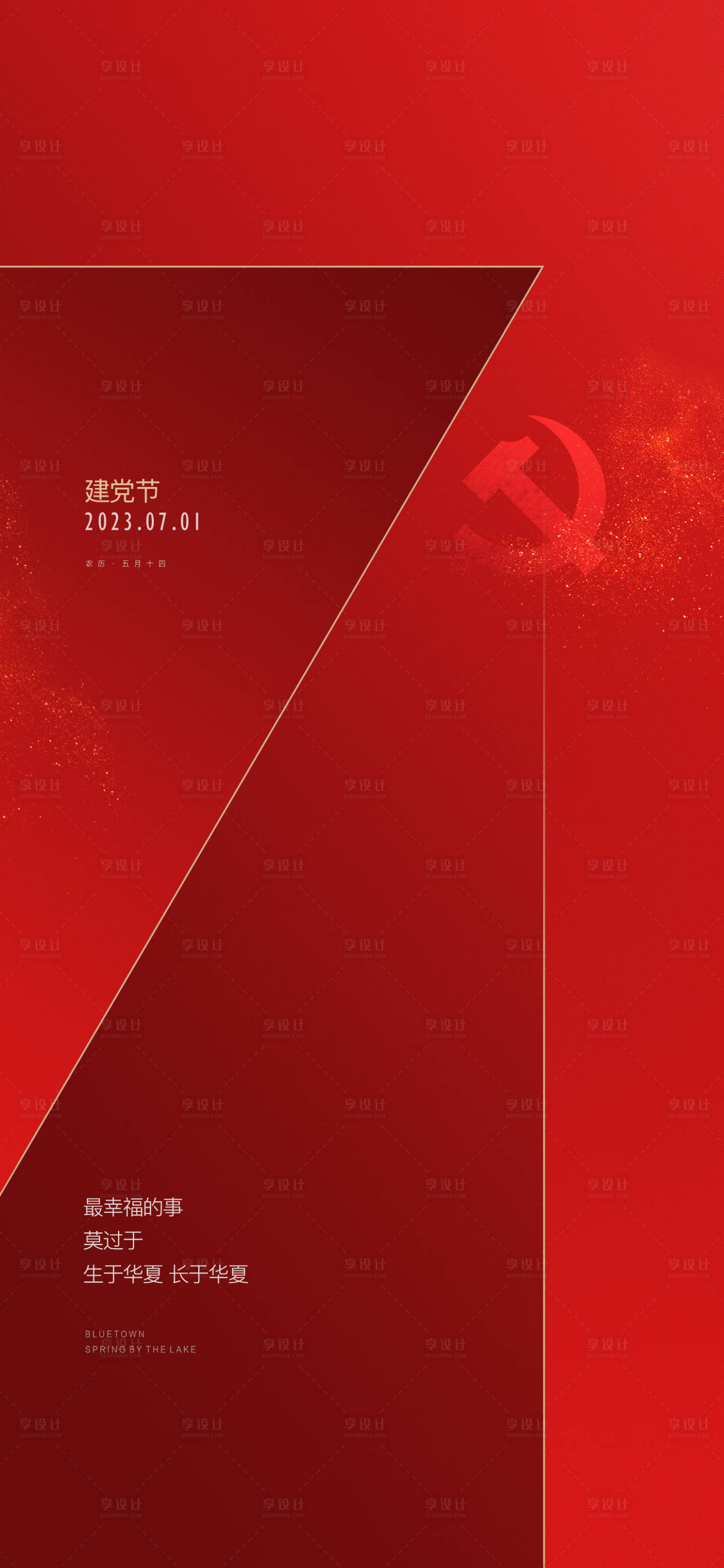 源文件下載【建黨節】編號：14990031567167858