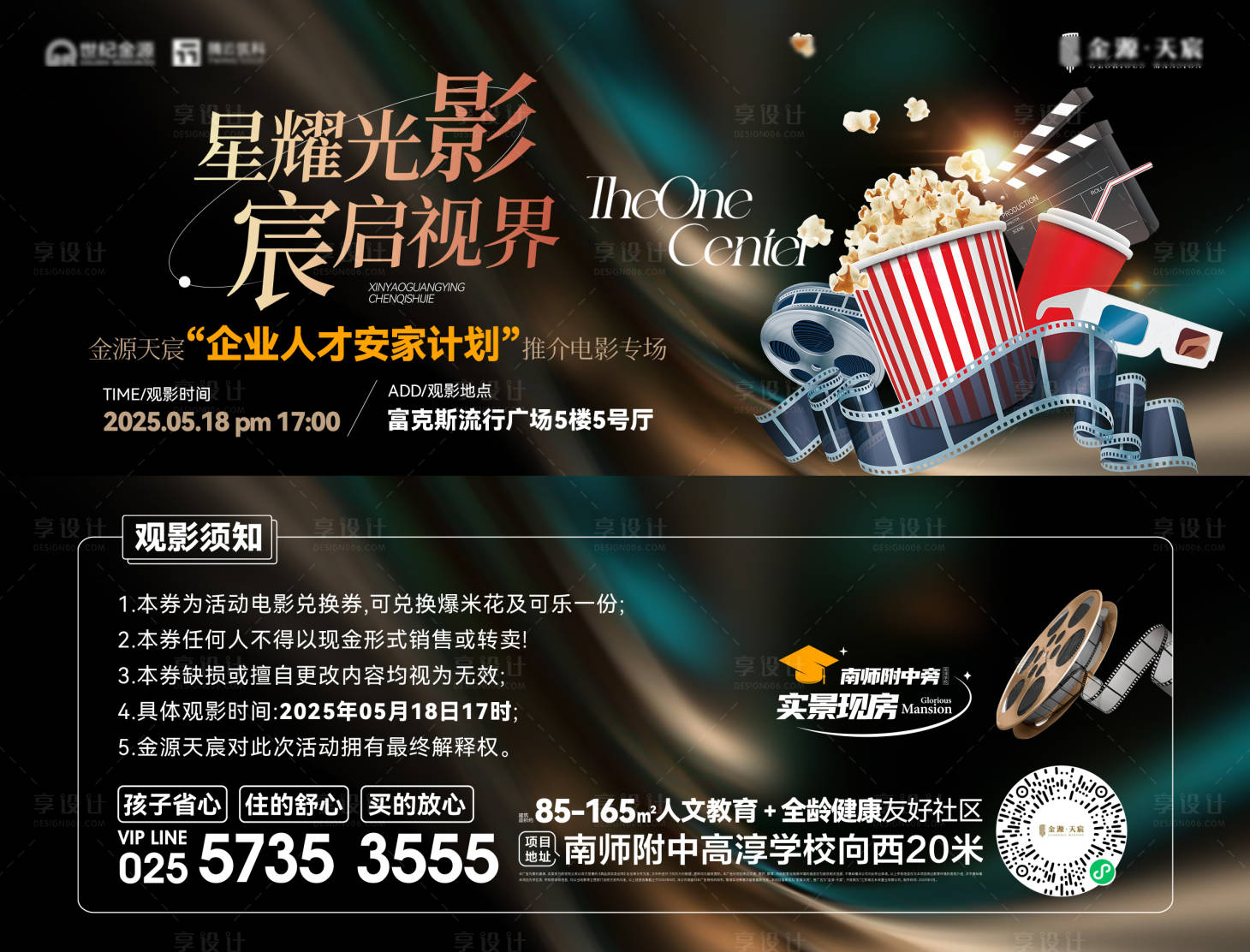 源文件下載【享設計】搜索編號：37080031124106465【電影票 】