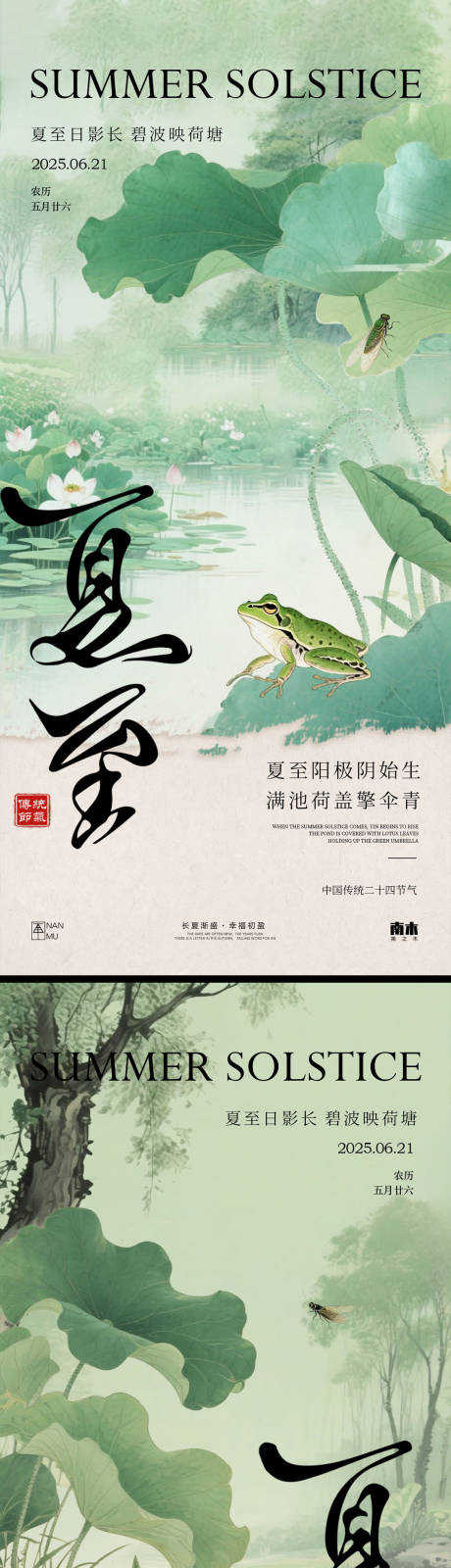源文件下载【夏至插画海报】编号：37330031276233432