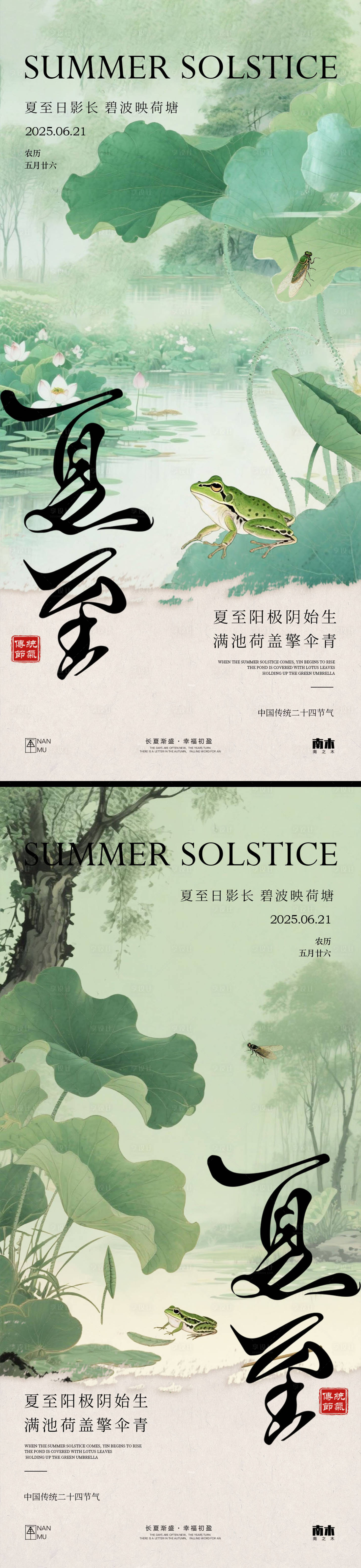 源文件下载【享设计】搜索编号：37330031276233432【夏至插画海报】