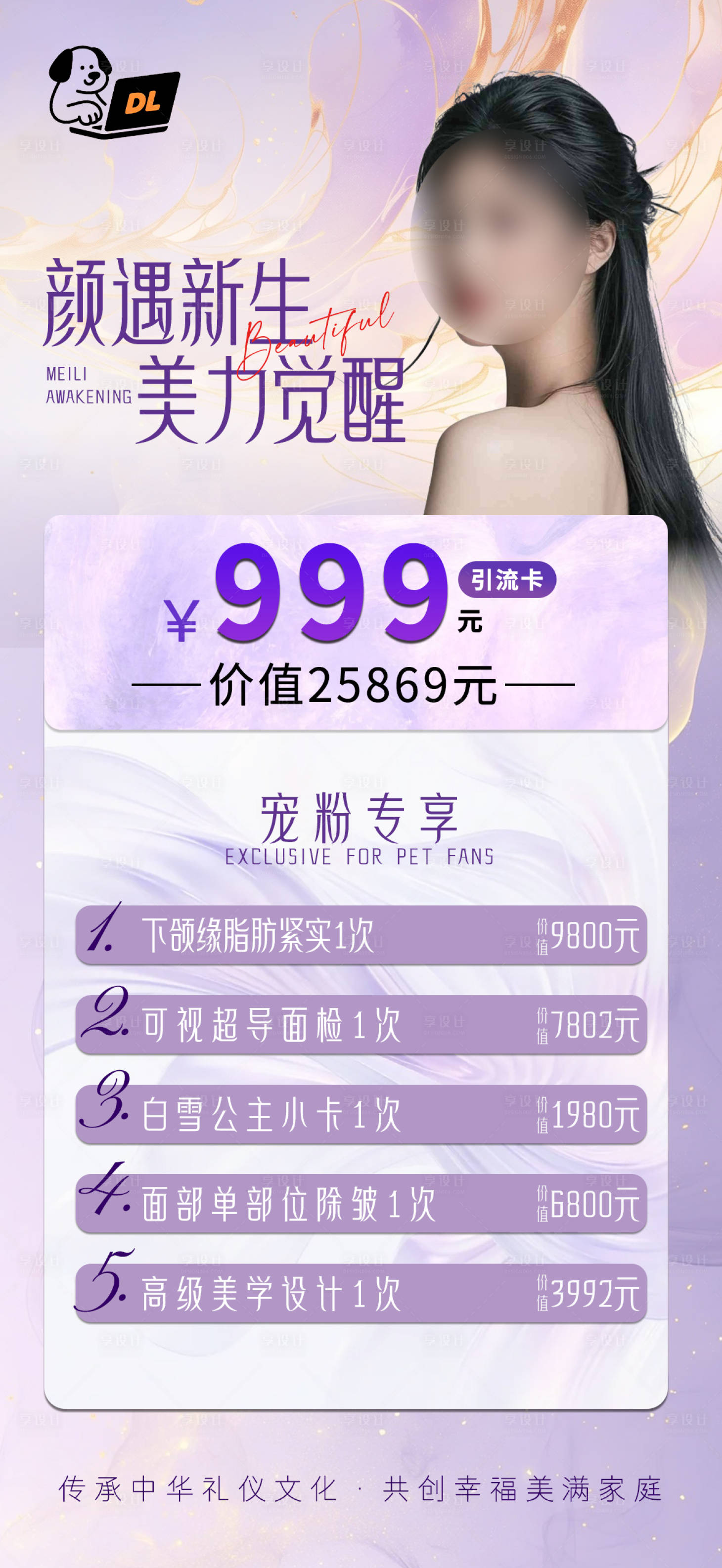 源文件下载【享设计】搜索编号：65630031188502418【紫色梦幻医美引流卡海豹宣传海报】