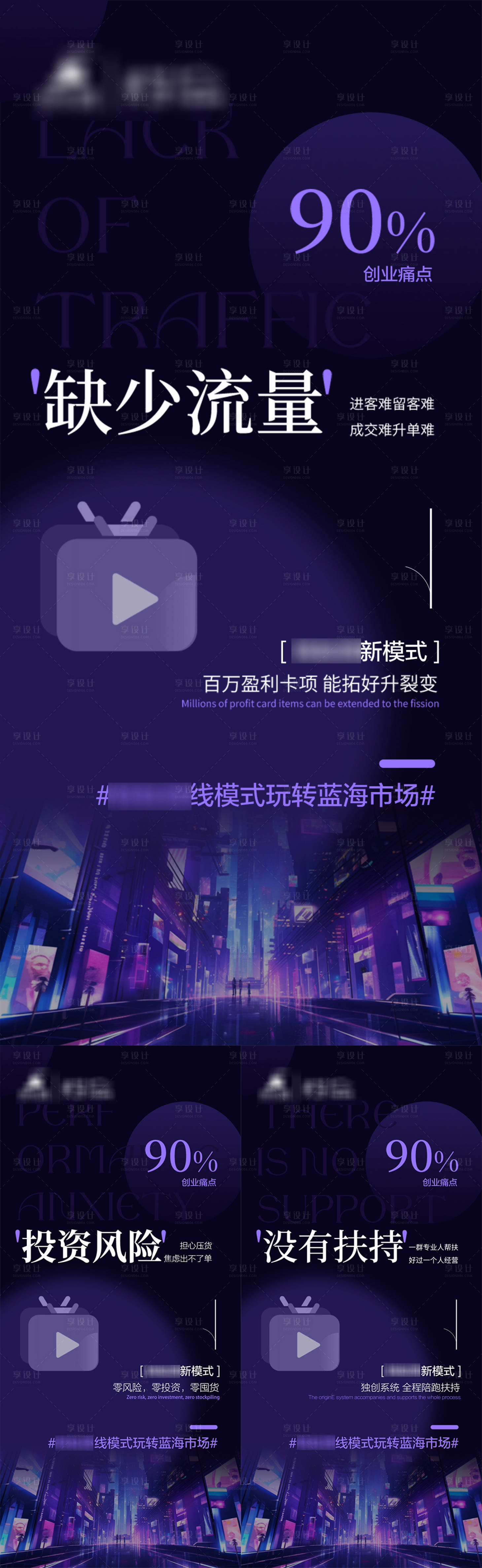 源文件下载【享设计】搜索编号：22860031504206109【痛点造势招商海报】