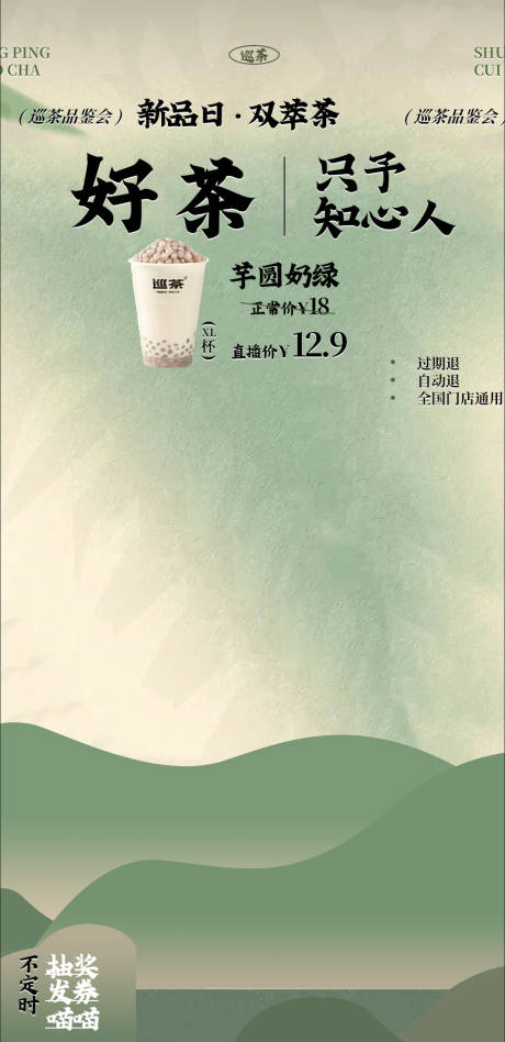 源文件下载【享设计】搜索编号：95780031323461513【奶茶甜品直播间设计】