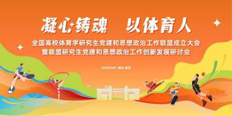 源文件下载【体育学校背景板】编号：33600031282205236