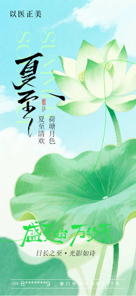 源文件下载【夏至节气海报】编号：17210031454457383