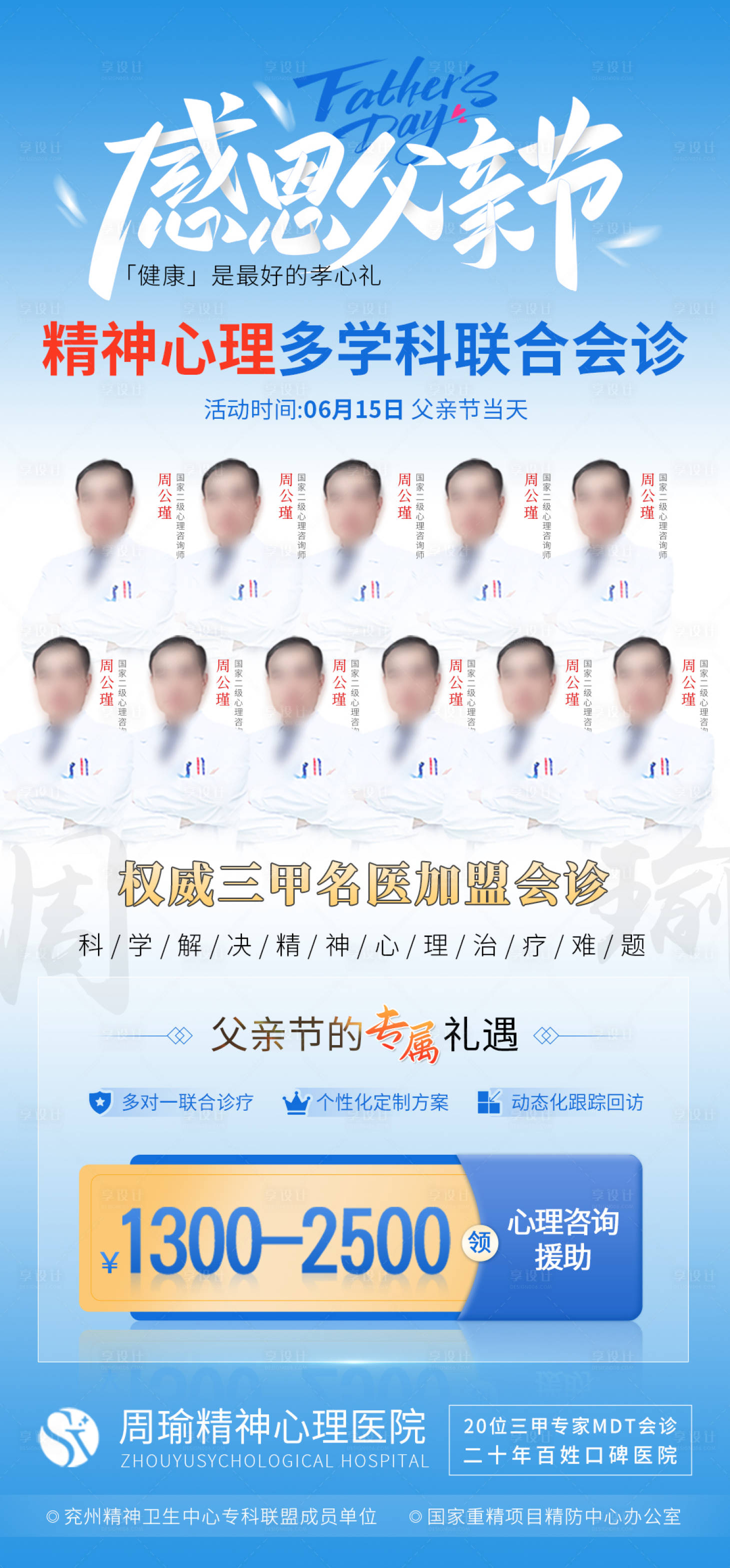源文件下载【蓝色医疗父亲节专家会诊联合会诊】编号：14270031347314948