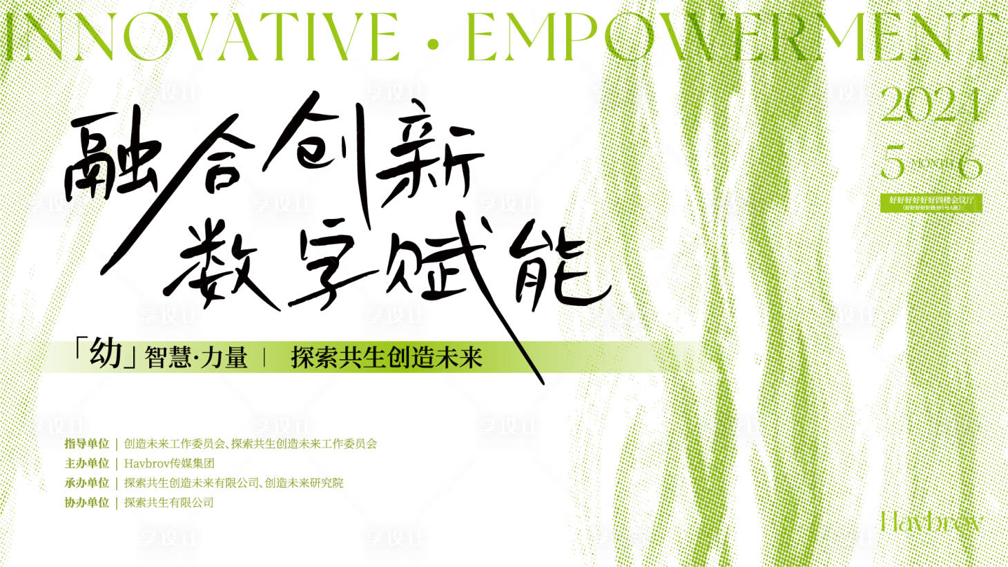 源文件下載【享設計】搜索編號：19540031219204254【會議背景板】