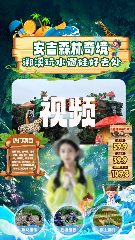 源文件下载【游乐森林亲子绿幕宣传海报】编号：93050031473496537