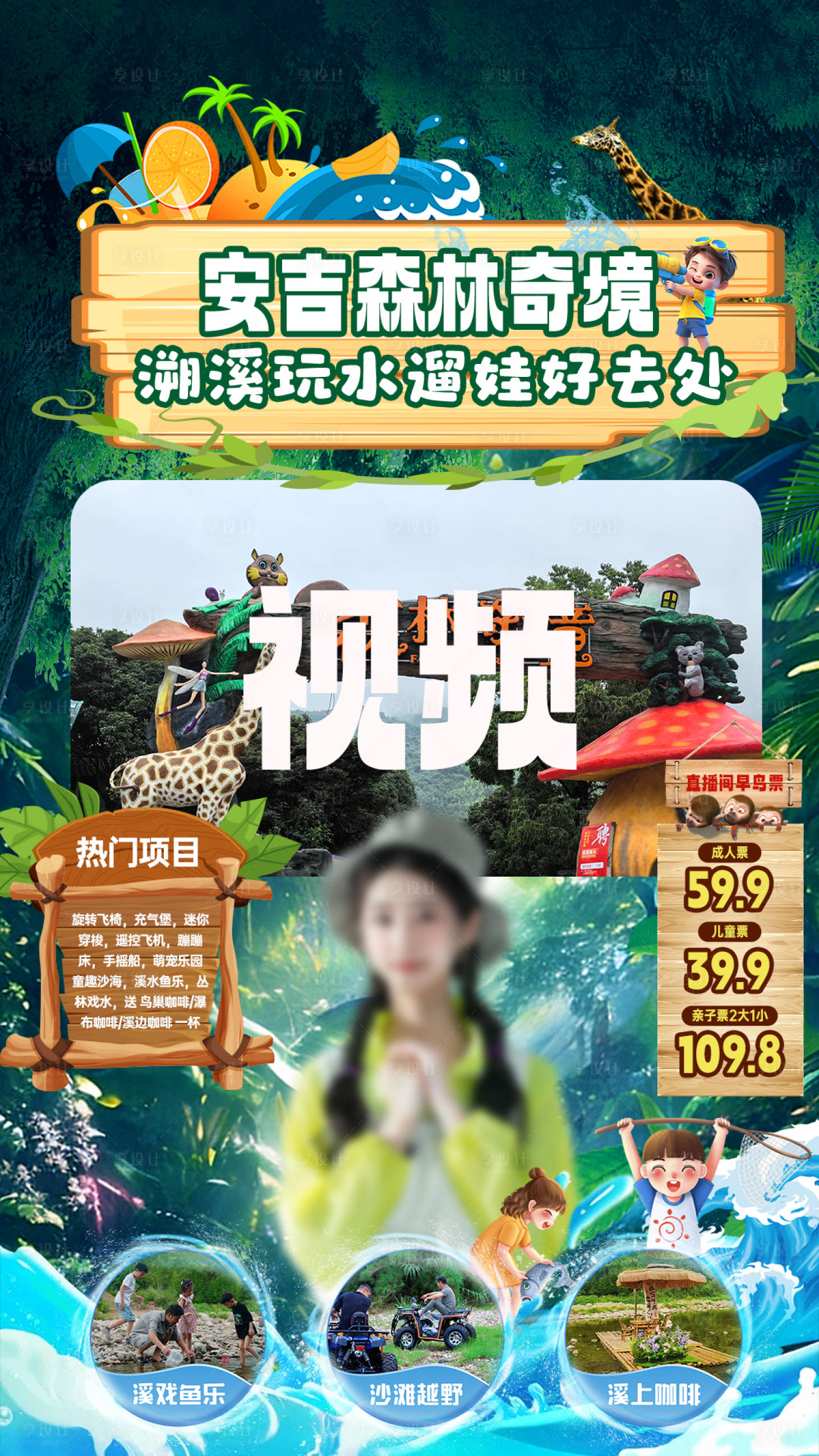 源文件下载【享设计】搜索编号：93050031473496537【游乐森林亲子绿幕宣传海报】