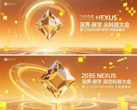 源文件下载【钻石科技大会背景板】编号：90920031504625630