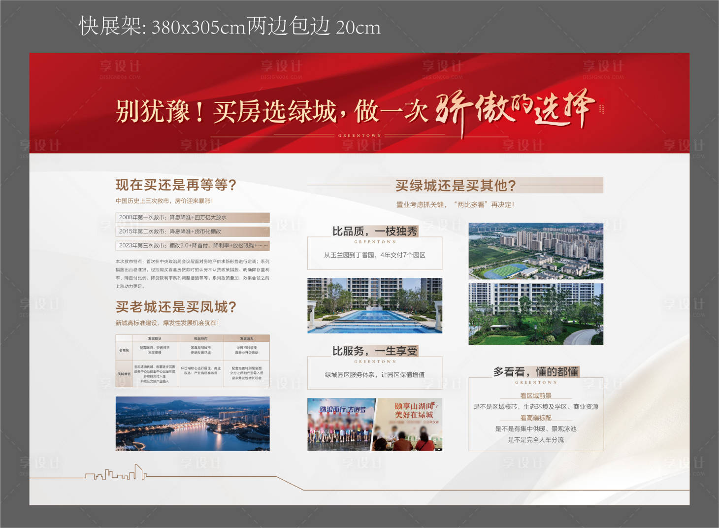 源文件下載【享設(shè)計(jì)】搜索編號：60610031377584099【案場展架 桁架】