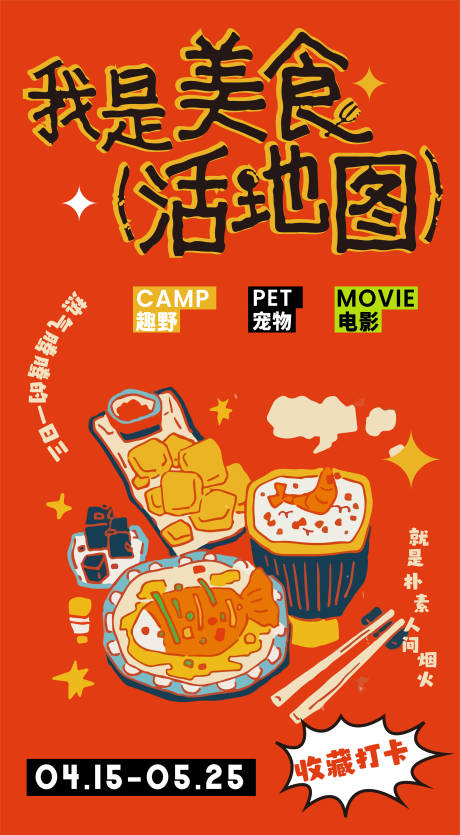 美食插画促销海报