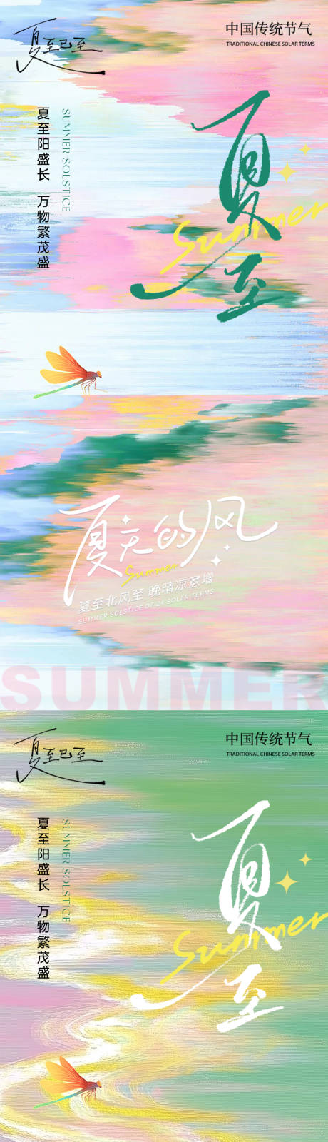 源文件下载【夏至艺术海报】编号：39500031434772232