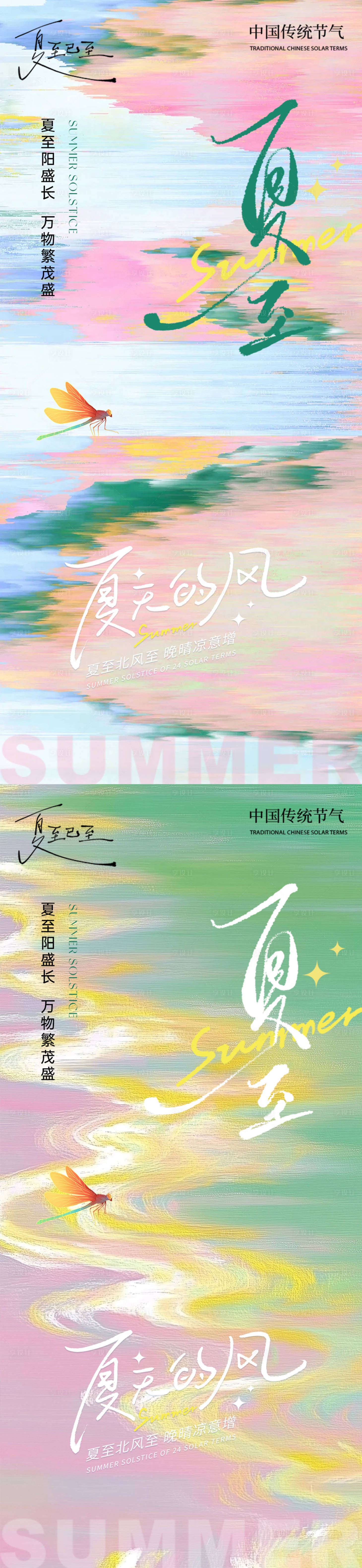 源文件下载【夏至艺术海报】编号：39500031434772232