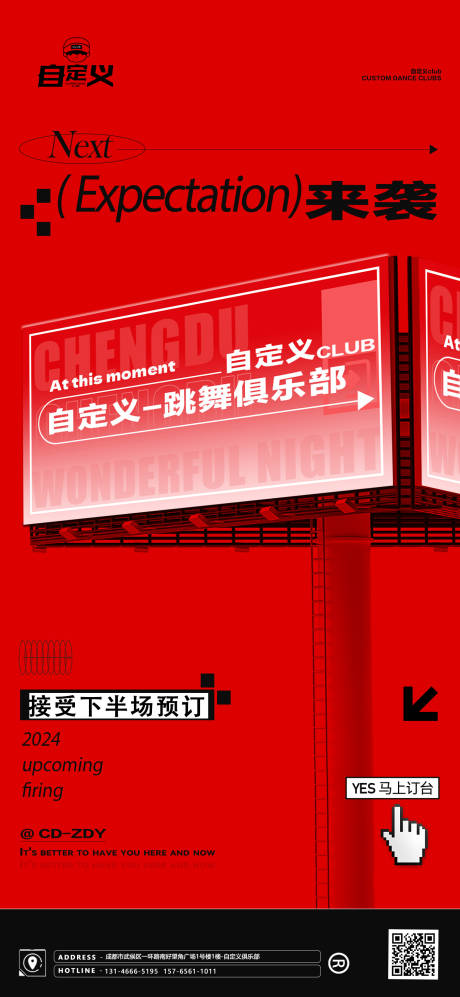 源文件下载【酒吧夜店日常宣传朋友圈邀约海报】编号：75160031464445485