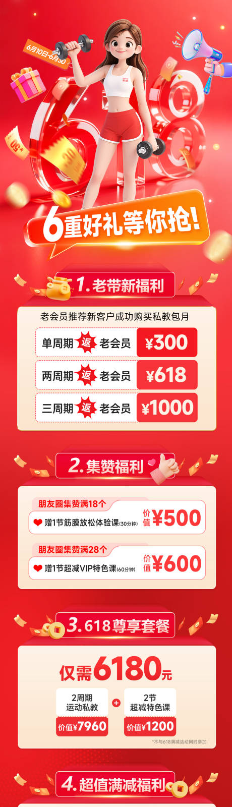 源文件下载【享设计】搜索编号：13680031376728725【618优惠活动长图海报】