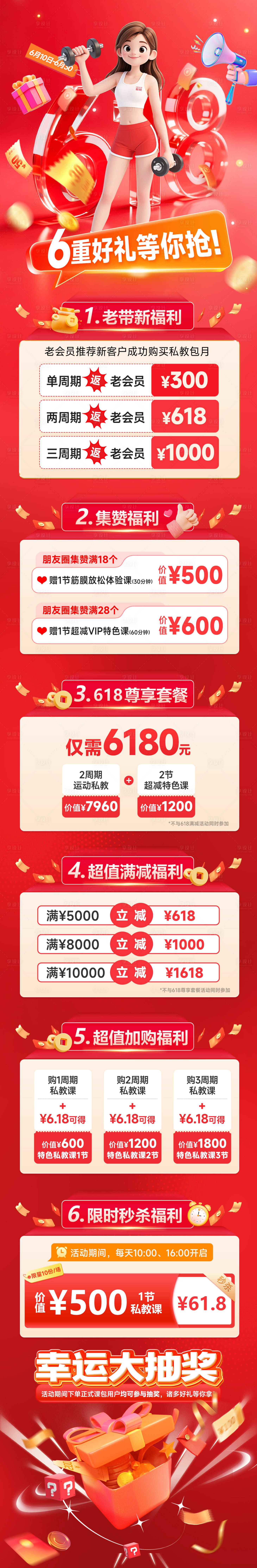 源文件下载【享设计】搜索编号：13680031376728725【618优惠活动长图海报】