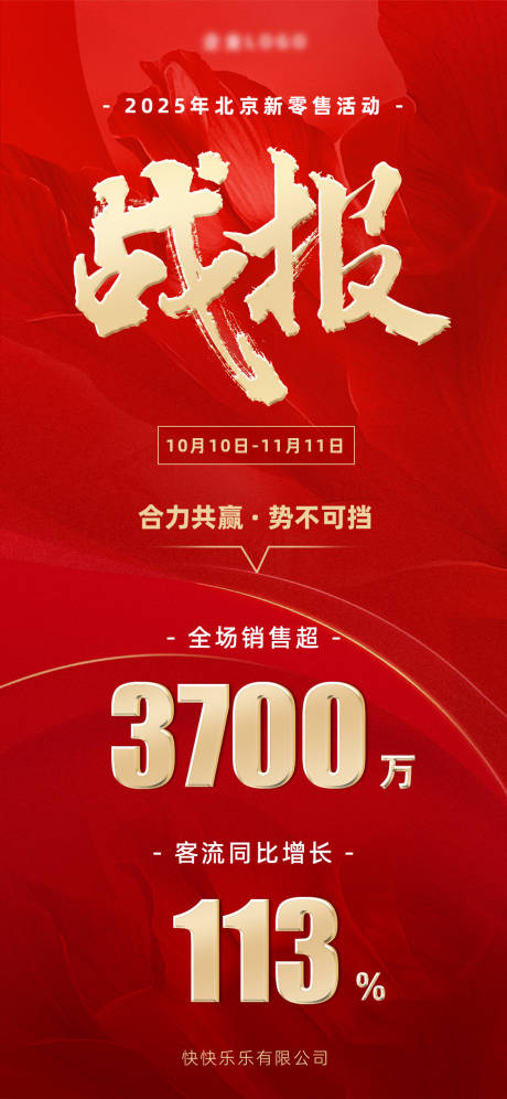 源文件下载【红色大气企业战报】编号：58390031149838583