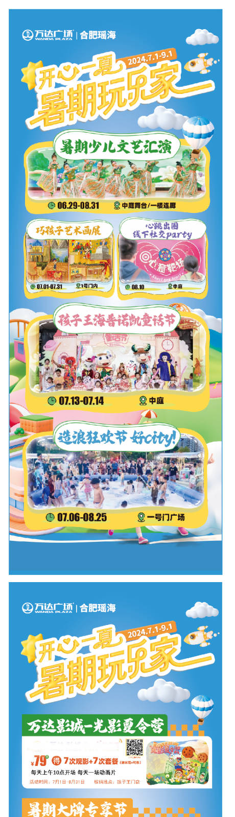 源文件下载【享设计】搜索编号：25000031286513092【商场暑期活动海报】