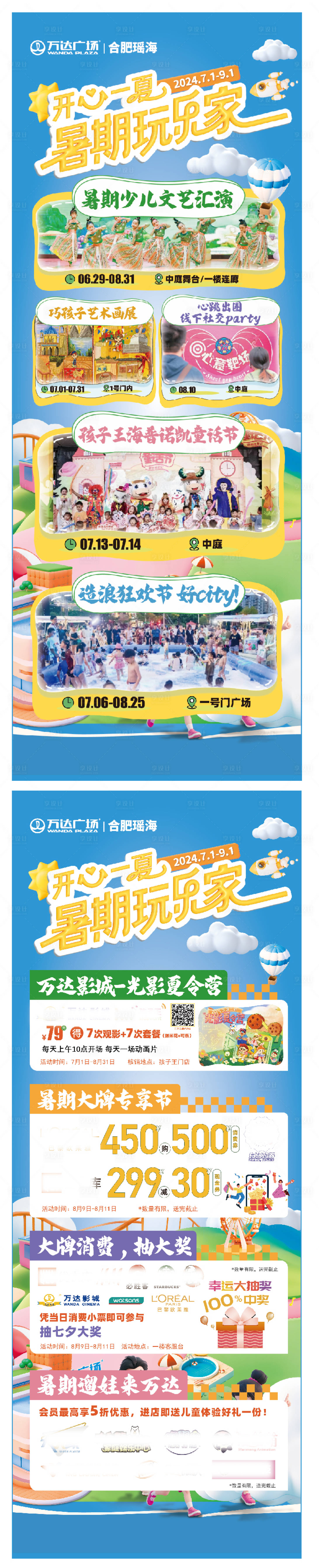 源文件下載【享設(shè)計】搜索編號：25000031286513092【商場暑期活動海報】