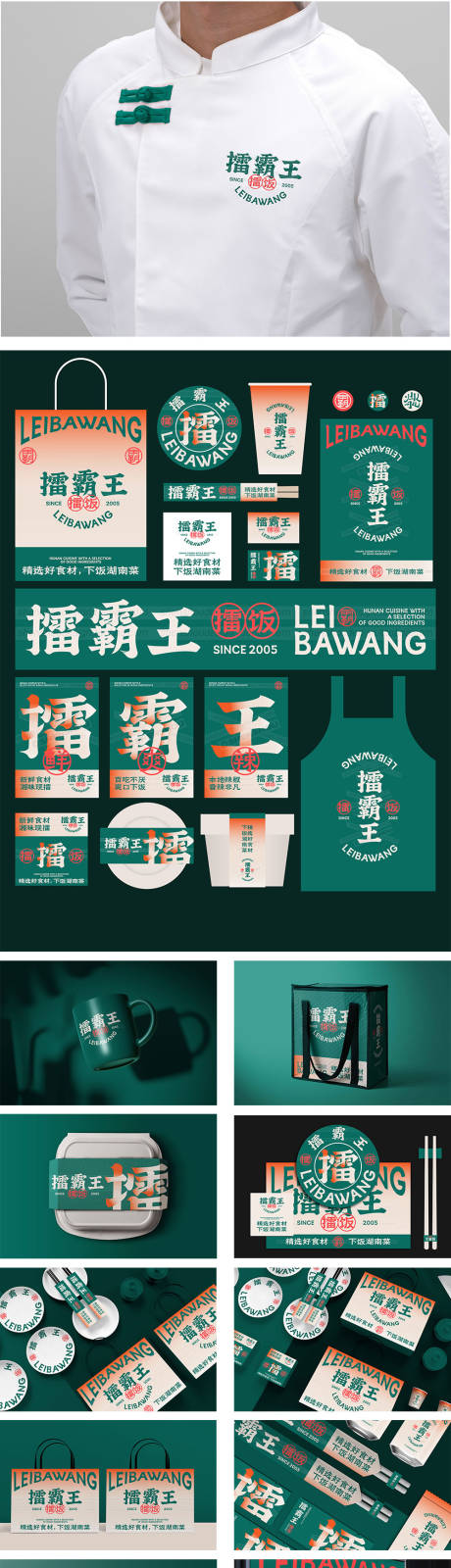 国朝湘菜品牌VI样机提案