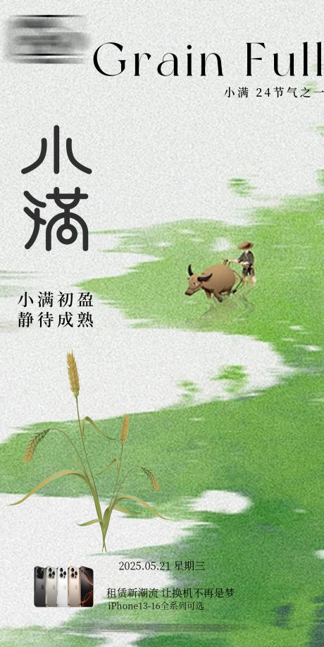 源文件下載【小滿海報】編號：71020031184926698