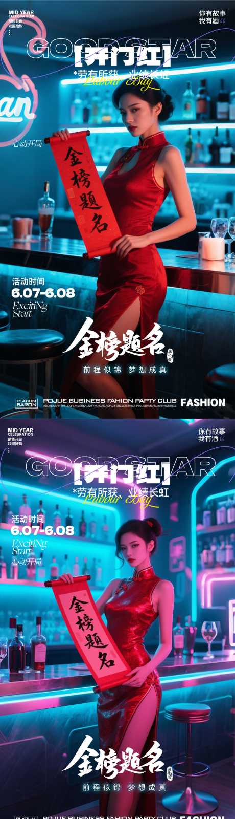 源文件下载【酒吧高考海报】编号：74360031170131050