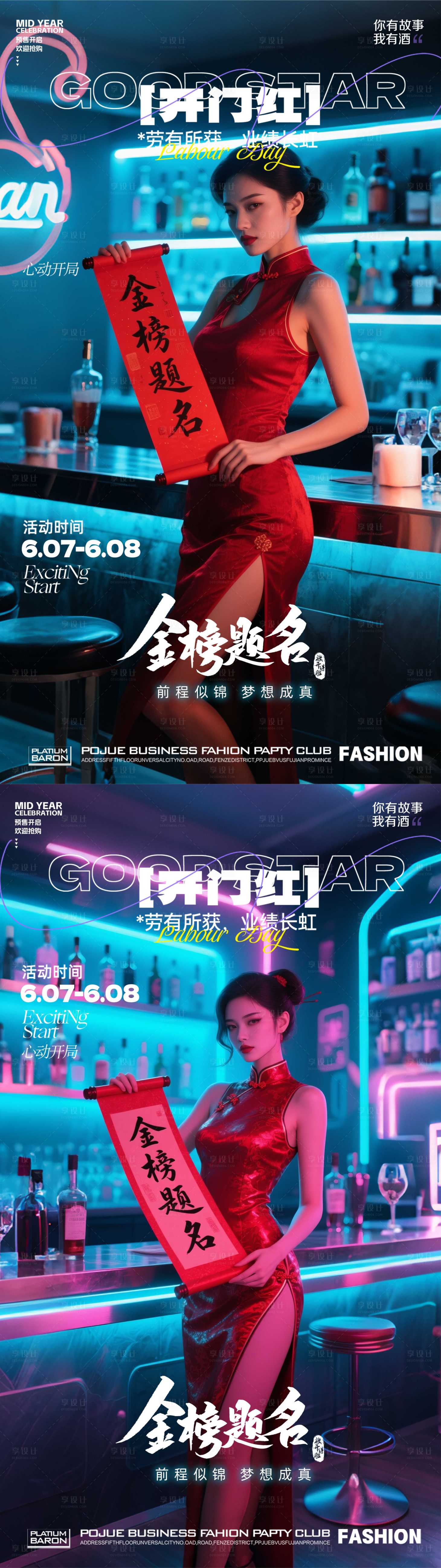 源文件下載【享設(shè)計】搜索編號：74360031170131050【酒吧高考海報】