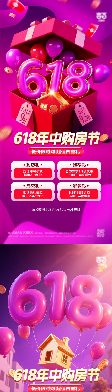 源文件下載【享設計】搜索編號：48570031252752612【618大促政策宣傳海報】