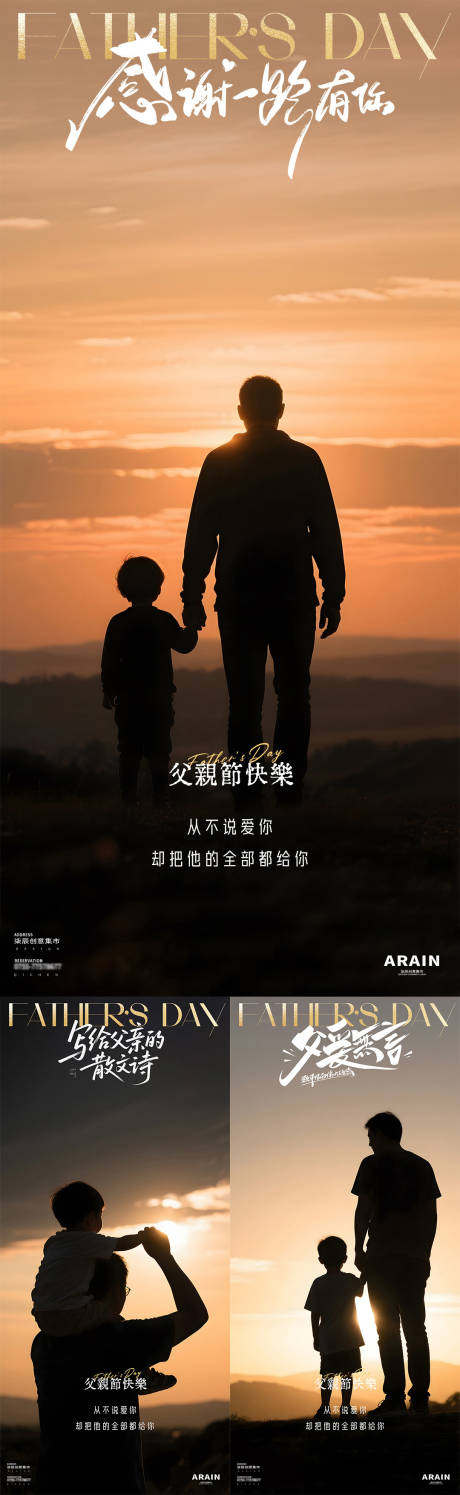源文件下载【父亲节夕阳摄影亲子海报】编号：80600031107348039