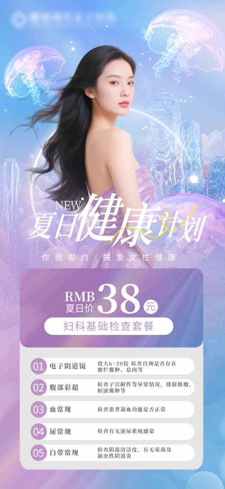 夏日妇科检查套餐