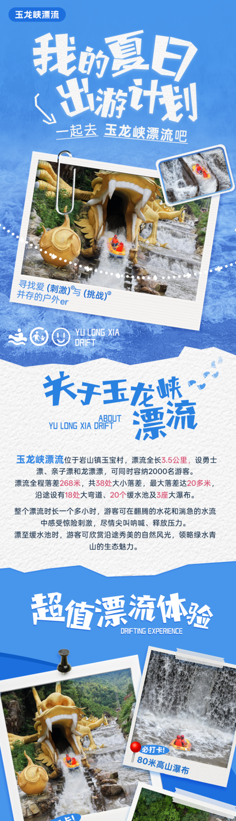 源文件下载【玉龙峡漂流长图海报】编号：34730031333599440