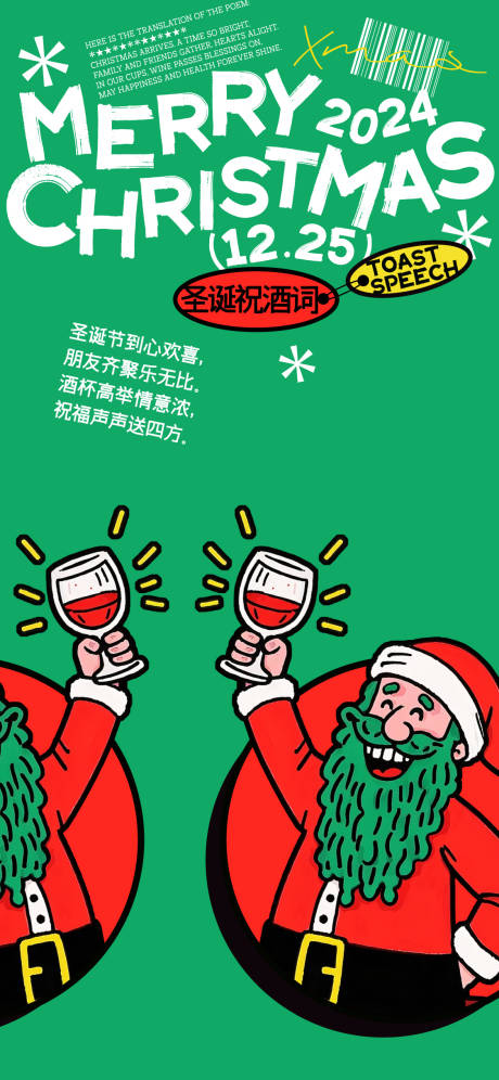 源文件下载【圣诞节卡通海报】编号：66140031420871872