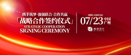 源文件下载【战略合作签约仪式主视觉活动展板】编号：26270031298562956
