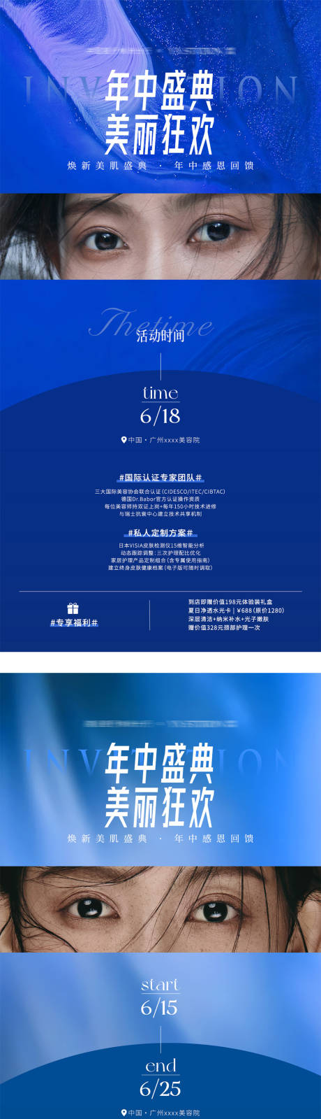 源文件下載【醫(yī)美業(yè)618年中盛典促銷活動海報系列】編號：95380031202748672