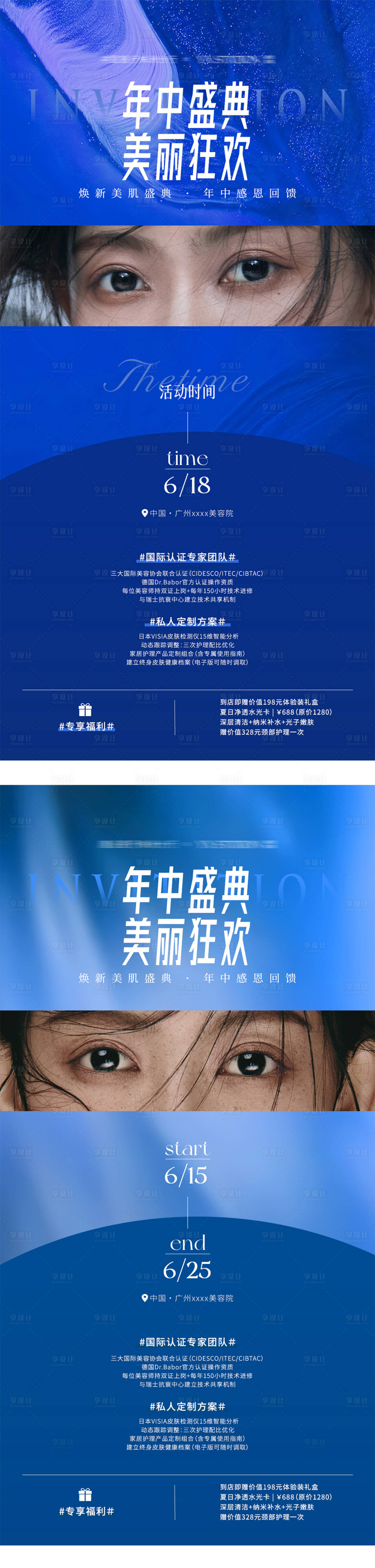 源文件下载【享设计】搜索编号：95380031202748672【医美业618年中盛典促销活动海报系列】