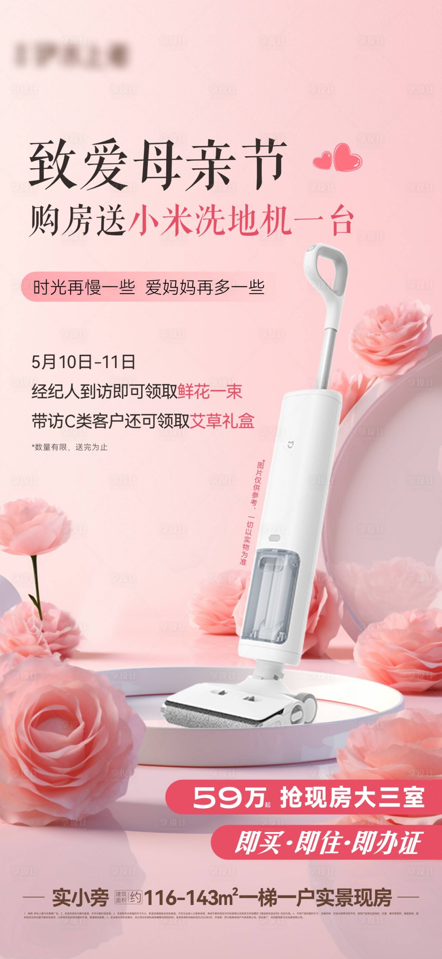 源文件下載【享設計】搜索編號：77790031543283729【母親節活動溫馨海報】