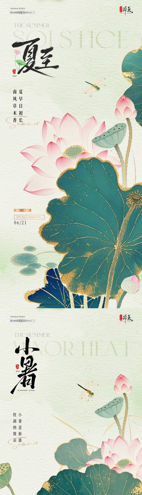 源文件下载【地产夏至小暑荷花中式插画海报】编号：20980031299316891