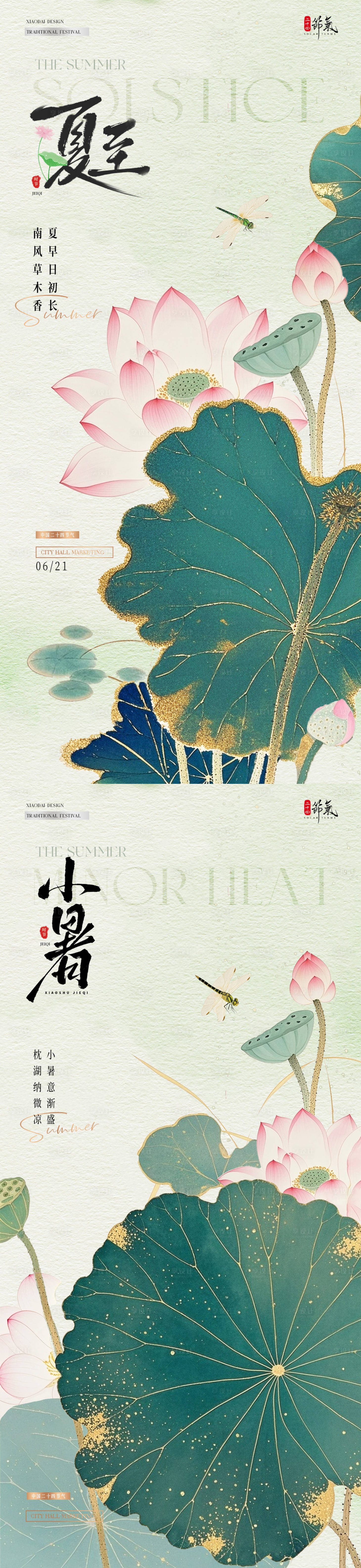 源文件下载【享设计】搜索编号：20980031299316891【地产夏至小暑荷花中式插画海报】