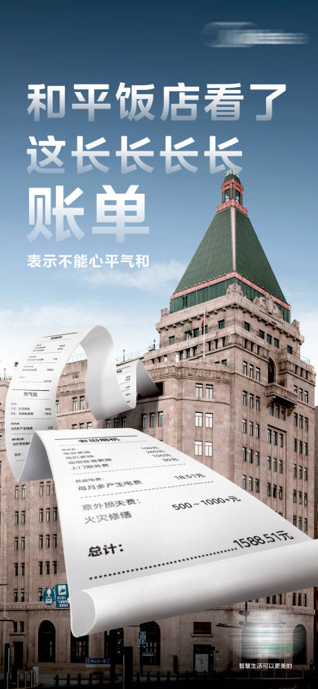 账单悬念创意海报